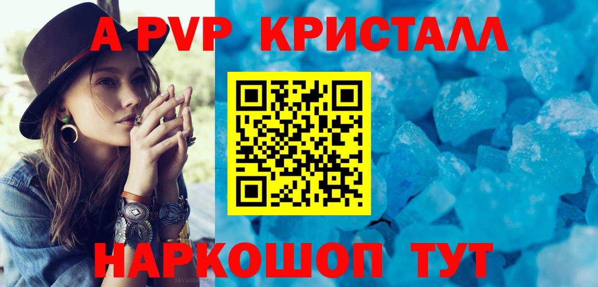 А ПВП мука  Alpha-PVP крисы CK  Абакан  Вход с VPN 