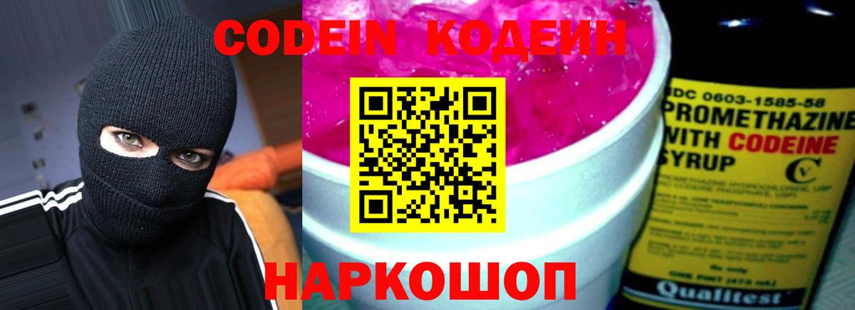 Кодеиновый сироп Lean напиток Lean (лин)  Вход с VPN  Абакан 