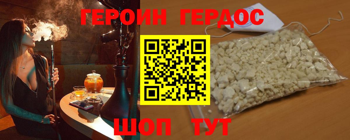 Абакан  ГЕРОИН гречка  Героин  Вход с VPN 