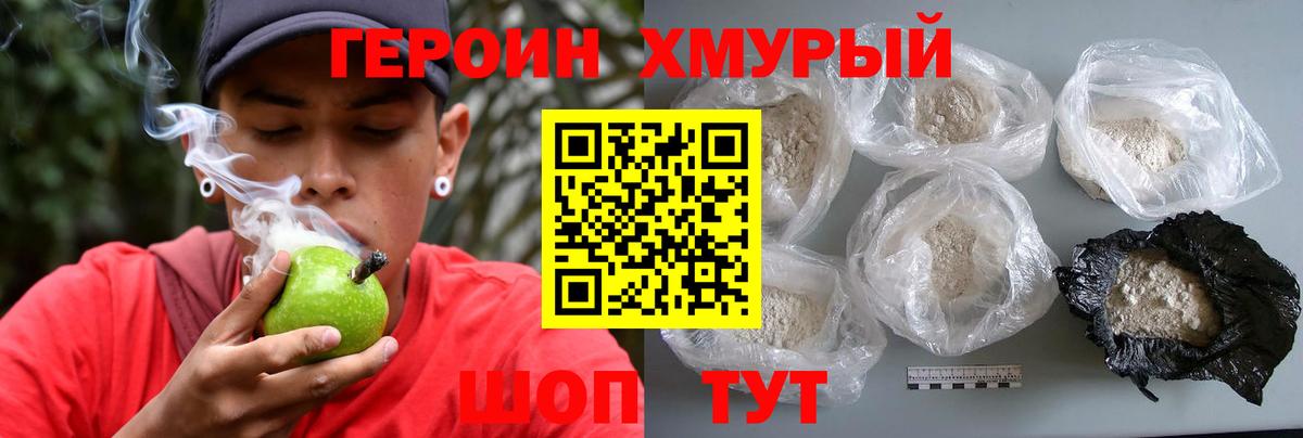 Героин VHQ  Абакан 