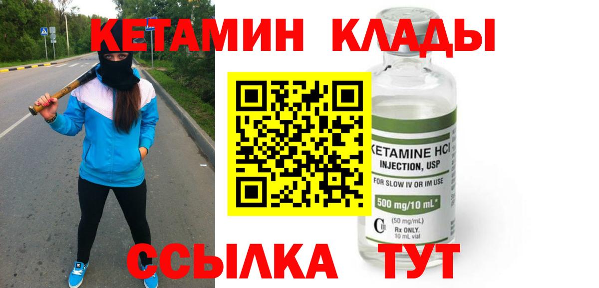 КЕТАМИН VHQ  Вход с VPN  Абакан 