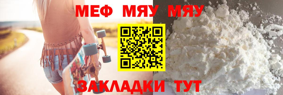 Мефедрон мука Абакан