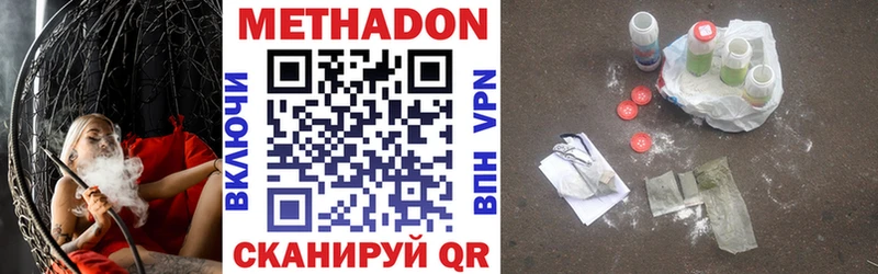 Метадон methadone  Абакан 